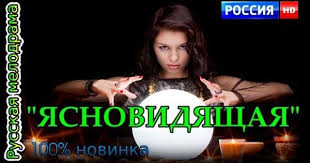человек муравей фильм смотреть онлайн бесплатно в хорошем качестве Novinka 2017 Yasnovidyashaya Russkaya Melodrama Hd V Horoshem Kachestve Youtube Youtube Incoming Call Screenshot Incoming Call