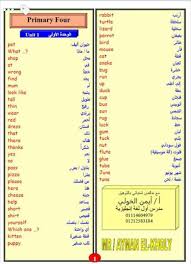 تحميل مذكرة كلمات وافعال اللغة الإنجليزية للصفوف الابتدائية لمستر أيمن الخولى