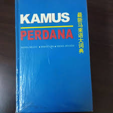 Aplikasi kamus besar bahasa indonesia (kbbi) ini merupakan kbbi daring (dalam jaringan / online tidak database utama kbbi daring ini masih mengacu pada kbbi daring edisi iii, sehingga isi (kata dan. Preloved Kamus Perdana Edisi Pertama Bm Bi Bc Shopee Malaysia