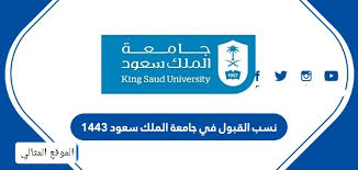 نسب قبول جامعة الملك خالد 1442