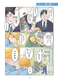 先生...お願いがあるの」第二子を亡くした園児の母に「頼まれたこと」／保育士でこ先生 | 毎日が発見ネット