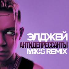 Элджей — bodybag (новое радио 2021). Eldzhej Antidepressanty Mikis Remix Skachat I Slushat Pesnyu Onlajn Besplatno