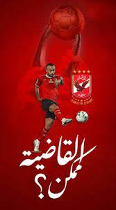 النادي الأهلي واحد من أفخم الاندية المعروفة بشكل كبير في جمهورية مصر العربية وله جمهور عريض جدا ينتمي إليه بدرجة كبيرة يخلص له من مختلف الأعوام، النادي يضم مجموعة كبيرة من اللاعبين الشباب. 64 Ø®Ù„ÙÙŠØ§Øª Ø§Ù„Ø§Ù‡Ù„Ù‰ Ideas In 2021 Ù…ØµØ±ÙŠÙˆÙ† Ø£Ù†ÙˆØ¨ÙŠØ³ ØµÙˆØ±Ø© Ø´Ø®ØµÙŠØ©