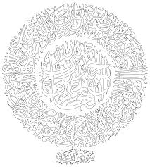 Dini Yazi Boyama Fatiha Suresi 4 Dengan Gambar Seni Kaligrafi Pirografi Seni