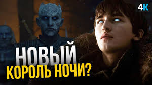 игра престолов 8 сезон 1 серия промо на русском Igra Prestolov 5 Seriya 8 Sezona Razbor Promo I Sumashestviya Dejeneris Youtube