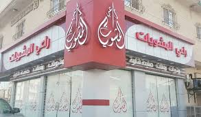 مطعم راعي المشويات Posts Facebook