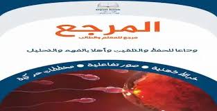كتاب المرجع في الأحياء للصف الثالث الثانوي Pdf 2021 Biology Books
