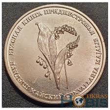✅ check the latest currency rate! Transnistria 1 Ruble 2019 Lily Of The Valley
