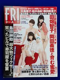 L12 フライデー FRIDAY 2011年1014 大島優子柏木由紀篠田麻里子ポスター未開封 篠崎愛 小倉奈々  送料込(FRIDAY)｜売買されたオークション情報、Yahoo!オークション(旧ヤフオク!) の商品情報をアーカイブ公開 -  オークファン（aucfan.com）