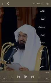 القرآن الكريم بصوت عبدالرحمن السديس الشيخ عبد الرحمن بن عبد العزيز بن عبد الله بن محمد السديس إمام و خطيب المسجد الحرام بمكة المكرمة، ولد في الرياض عام 1382هـ وهو من محافظة البكيرية بمنطقة القصيم، نال الدكتوراه في. Speak Loudly Voting Premonition Ø¹Ø¨Ø¯ Ø§Ù„Ø±Ø­Ù…Ù† Ø§Ù„Ø³Ø¯ÙŠØ³ Ø³ÙˆØ±Ø© Ø§Ù„Ø¨Ù‚Ø±Ø© Mp3 Idahoeconomics Com