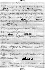 гдз по русскому языку 6 класс лидман орлова практика Gdz Uprazhnenie 139 Russkij Yazyk 6 Klass Praktika Lidman Orlova Pimenova