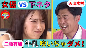 二瓶有加「下ネタで笑ってはいけない挑戦」VS 天津木村＆AMEMIYA - YouTube