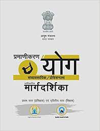 Maybe you would like to learn more about one of these? Buy Certification Of Yoga Professionals Official Guidebook Level I Ii Hindi Book Online At Low Prices In India Certification Of Yoga Professionals Official Guidebook Level I Ii Hindi Reviews