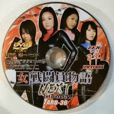 ディスクのみ禅ZEN 『女戦闘員物語NEXT～潜入～』竹内綾香羽鳥とこ山浦香愛水沢彩ZARD-36 コスプレ特撮アイドル中古グラビア商品细节|  Yahoo! JAPAN Auction | One