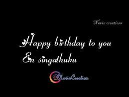 Short & simple happy birthday wishes quotes text 2021: Happy Birthday To You Enga Annanukku Youtube