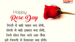 7th Feb Happy Rose Day Images With Shayari À¤° À¤ À¤¡ À¤ªà¤° À¤­ À¤ Kab tak chhupao dil ki baat. happy rose day images with shayari