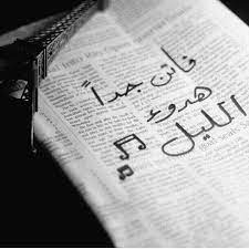 Pin By Fatimah On Alkinani Cover Photo Quotes Arabic Quotes Mood Quotes