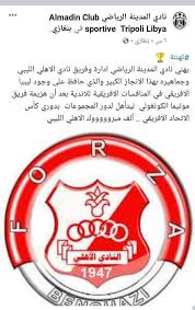 وجاء فسخ عقد المدرب المصري بسبب المستوى الذي ظهر به الفريق خلال مرحلة الذهاب. Ø´ÙƒØ±Ø§ Ù„ÙƒÙ… Ø¹Ù„ÙŠ ØªÙ‡Ù†Ø¦Ø© ÙØ±ÙŠÙ‚Ù†Ø§ Ø±Ø§Ø¨Ø·Ø© Ù…Ø´Ø¬Ø¹Ø§Øª Ø§Ù„Ø§Ù‡Ù„ÙŠ Ø§Ù„Ù„ÙŠØ¨ÙŠ Facebook