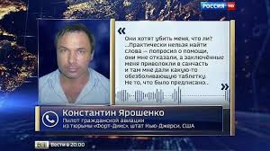 Konstantin Yaroshenko Obvinyaet Vpervye Za Shest Let On Vyshel Na Svyaz