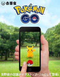 You'll be able to throw poké balls in game with a flick of your wrist! å…¨å›½ã®å‰é‡Žå®¶åº—èˆ—ãŒ ãƒã‚±ãƒ¢ãƒ³ Go ã®ãƒã‚±ã‚¹ãƒˆãƒƒãƒ—ã¨ã—ã¦ç™»å ´ å‰é‡Žå®¶å…¬å¼ãƒ›ãƒ¼ãƒ ãƒšãƒ¼ã‚¸