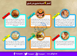 أخطر 6 أغذية تحتوي على الملح Http Www فوائد Net 2012 11 Salty Foods List Html Arabic Food Health Healthy