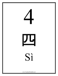 Chinese Number 4 Great For Students Learning To Speak Chinese This Classroom Language Flash How To Speak Chinese Learn A New Language Learn To Speak Chinese