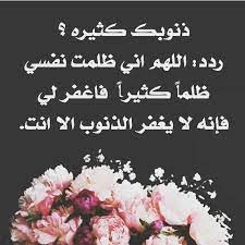 اللهم اني ظلمت نفسي ظلما كثيرا فاغفر لي فإنه لا يغفر الذنوب الا انت صلوا ع الحبيب محمدﷺﷺﷺﷺﷺﷺﷺﷺ اللهم صل وسلم على نبينا محمد islam hadith prayers islamic art