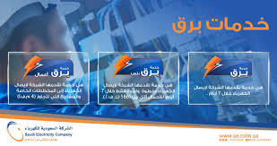 السعودية للكهرباء V Twitter عندك مشروع تتجاوز أحماله 4 ميجا فولت أمبير تريد أن تعرف متطلبات وإجراءات إيصال الخدمة إلى مشروعك برق أعمال توفر لك كل التفاصيل هنا Https T Co Ib6am5y817 Https T Co Jq1ibbpaio