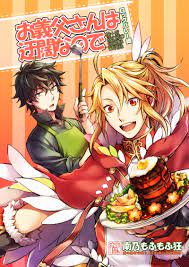 代購屋｜同人誌（040030781032）盾之勇者成名錄[南乃もふもふ狂(南乃からし)]お義父さんは迂闊なので～ロック| 露天市集|  全台最大的網路購物市集