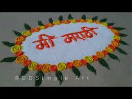Mi Marathi Rangoli Marathi Bhasha Divas Rangoli Dipti Dandgavhal Youtube Your email address will not be published. mi marathi rangoli marathi bhasha divas rangoli dipti dandgavhal