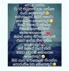 Love Quotes Sinhala Love Quotes 2019 Diuranna bea neda sinhala whatsapp status, sinhala song, whatsapp status sinhala. love quotes sinhala love quotes 2019