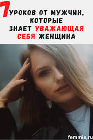 как влюбить в себя парня который не хочет отношений 7 Urokov Ot Muzhchin Kotorye Uvazhayushaya Sebya Zhenshina Zarubila Sebe Na Nosu V 2020 G Vdohnovlyayushie Zhiznennye Citaty Uroki Zhizni Proshlye Otnosheniya