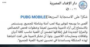 تطورات أزمة سد النهضة (لحظة بلحظة). Ø¯Ø§Ø± Ø§Ù„Ø§ÙØªØ§Ø¡ ØªÙˆØ¬Ù‡ Ø§Ù„Ø´ÙƒØ± Ù„Ù„Ù‚Ø§Ø¦Ù…ÙŠÙ† Ø¹Ù„Ù‰ Ù„Ø¹Ø¨Ø© Ø¨Ø§Ø¨Ø¬Ù‰ ØªØ¹Ø±Ù Ø¹Ù„Ù‰ Ø§Ù„ØªÙØ§ØµÙŠÙ„ Ø§Ù„ÙŠÙˆÙ… Ø§Ù„Ø³Ø§Ø¨Ø¹