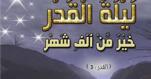 وكالة ناسا nasa تحدد و تعرف ليلة القدر ramadan sayings egypt