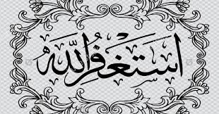 السَّلاَمُ عَلَيْكُمْ وَرَحْمَةُ اللَّهِ وَ بَرَكَاتُهُ. Gambar Kaligrafi Kalimat Istighfar Cikimm Com