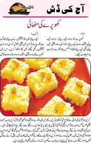 Food And Cuisine Coconut Desert Recipe Urdu Sweet Dishes Recipes Cooking Recipes In Urdu Recipes