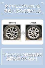 タイヤにこびり付いた茶色い汚れの落とし方 洗車 中性洗剤 タイヤ