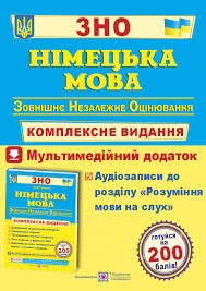 Купить с доставкой в киев, одессу, харьков, херсон, днепр, запорожье. Multimedijnij Dodatok Do Posibnika Nimecka Mova Kompleksna Pidgotovka Do Zno Pidruchniki I Posibniki