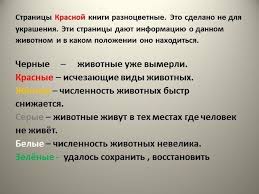 проект по окружающему миру 4 класс красная книга россии Proekt Krasnaya Kniga Rossii 4 Klass Okruzhayushij Mir Gde Najti Skachat Knigi Klass Mir