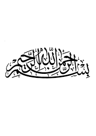 Bismillah Png Image 27394 Clip Art Image Art