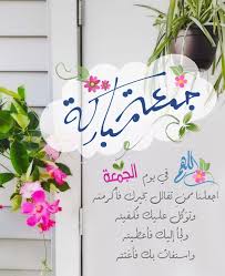 127 Best يوم الجمعة Images In 2020 Blessed Friday Jumma Mubarak