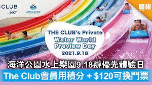 海洋公園 水上樂園 water world 天梯贈券 complimentary ticket 海洋公園初期實行雙門票制度，分入場門票和套票兩種。 持入場門票的遊客只可使用黃竹坑場館的設施，而持有套票的遊客除可 參觀黃竹坑場館外，更可乘搭吊車前往南塱山公園的三大主題展館遊玩。 Dh Ezfg5hda8pm