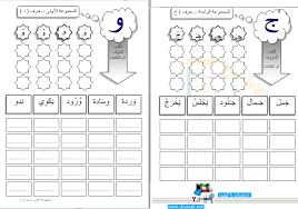 اوراق عمل حروف اللغة العربية