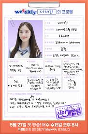 Weeekly Lee Jaehee Profile Girls Group Names Kpop Girl Groups Girl Group