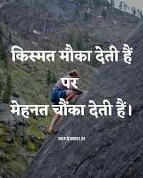 Real life quotes thought in hindi. à¤• à¤¸ à¤®à¤¤ Vs à¤® à¤¹à¤¨à¤¤ Hindiquotes Quotes Successquotes Inspirationalquotes Motivationalquotes Motivation In Motivatinal Quotes Knowledge Quotes Mindset Quotes