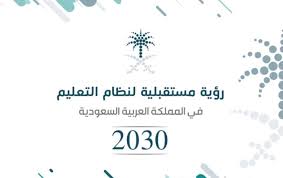 رؤية 2030 هي خطة جريئة قابلة للتحقيق لأمّة طموحة. Ø±Ø¤ÙŠØ© 2030 ÙˆØ²Ø§Ø±Ø© Ø§Ù„ØªØ¹Ù„ÙŠÙ… Ra2ed