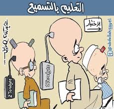 التعليم عن بعد في ظل الجائحة. ÙƒØ§Ø±ÙŠÙƒØ§ØªÙŠØ± Ù…Ø´Ø§ÙƒÙ„ Ø§Ù„ØªØ¹Ù„ÙŠÙ… Ø´Ø¨ÙƒØ© Ø§Ø¨Ùˆ Ù†ÙˆØ§Ù