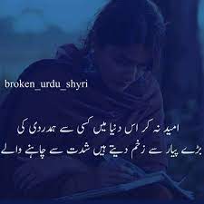 Umeed Na Kar Eis Duniya Mai Kesy Sy Hamdardi Ky Bary Pyaar Sy Zakham Dete Hai Shiddat Sy Chahne Wale Urdu Poetry Poetry Quotes Deep Words Posted on october 29, 2013 by admin. umeed na kar eis duniya mai kesy sy