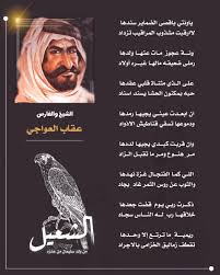 الشيخ سعدون العواجي on twitter قصيدة غزليه لشيخ والفارس عقاب العواجي