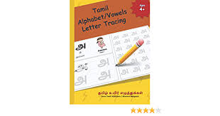 The the beginning of a syllable, vowels are written as independent letters. Tamil Alphabet Vowels Letter Tracing Practice Writing Tamil Alphabets For Kids With Pen Control And Line Tracing Tamil Vowels Practice Alphabet Kids Learn To Write Tamil Alphabets Band 4 Margaret Mamma
